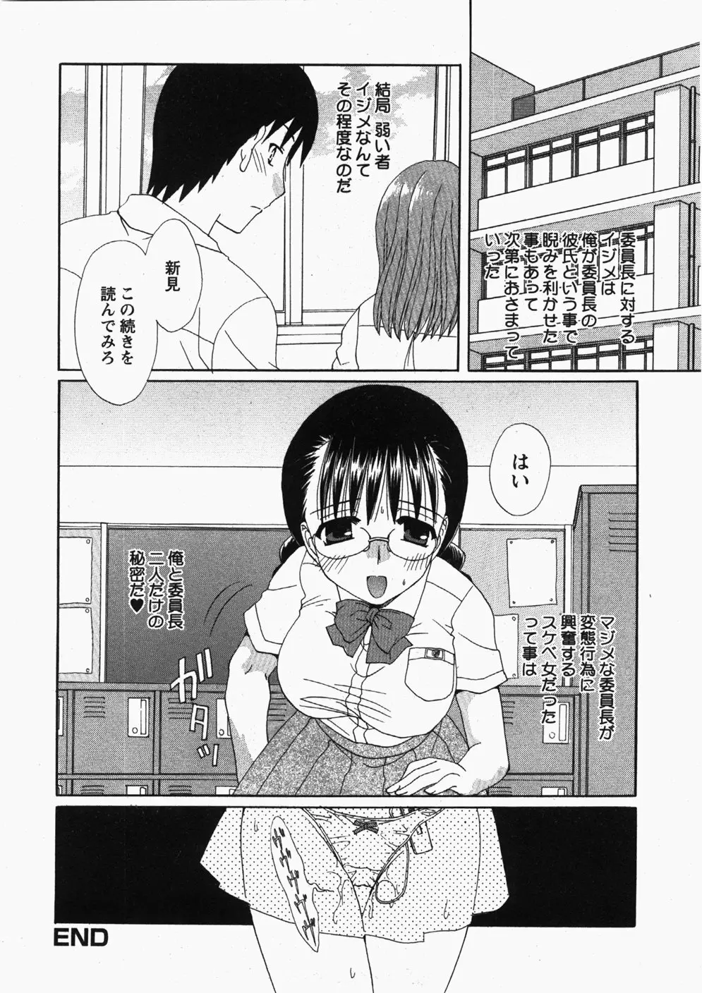 Comic Hime Dorobou 2007-11 Page.99