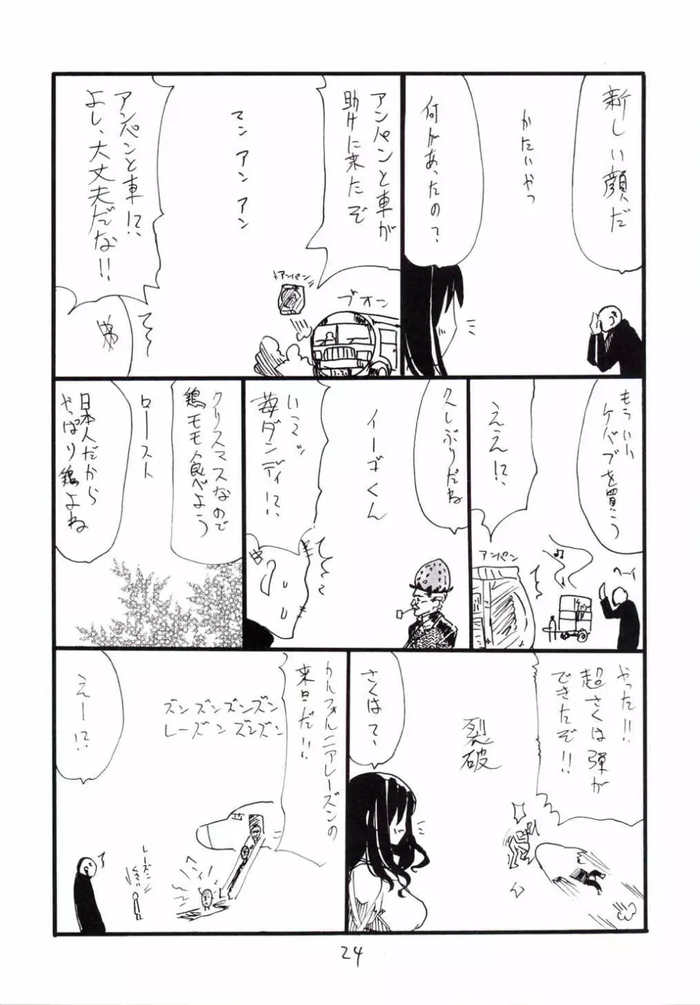 ドラばく Page.23