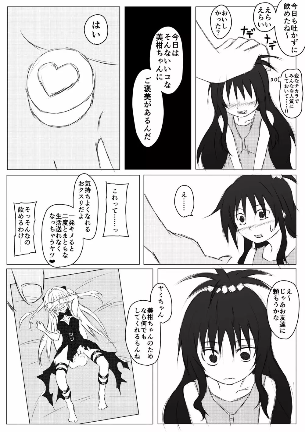 美柑ちゃん以外洗脳済み Page.4