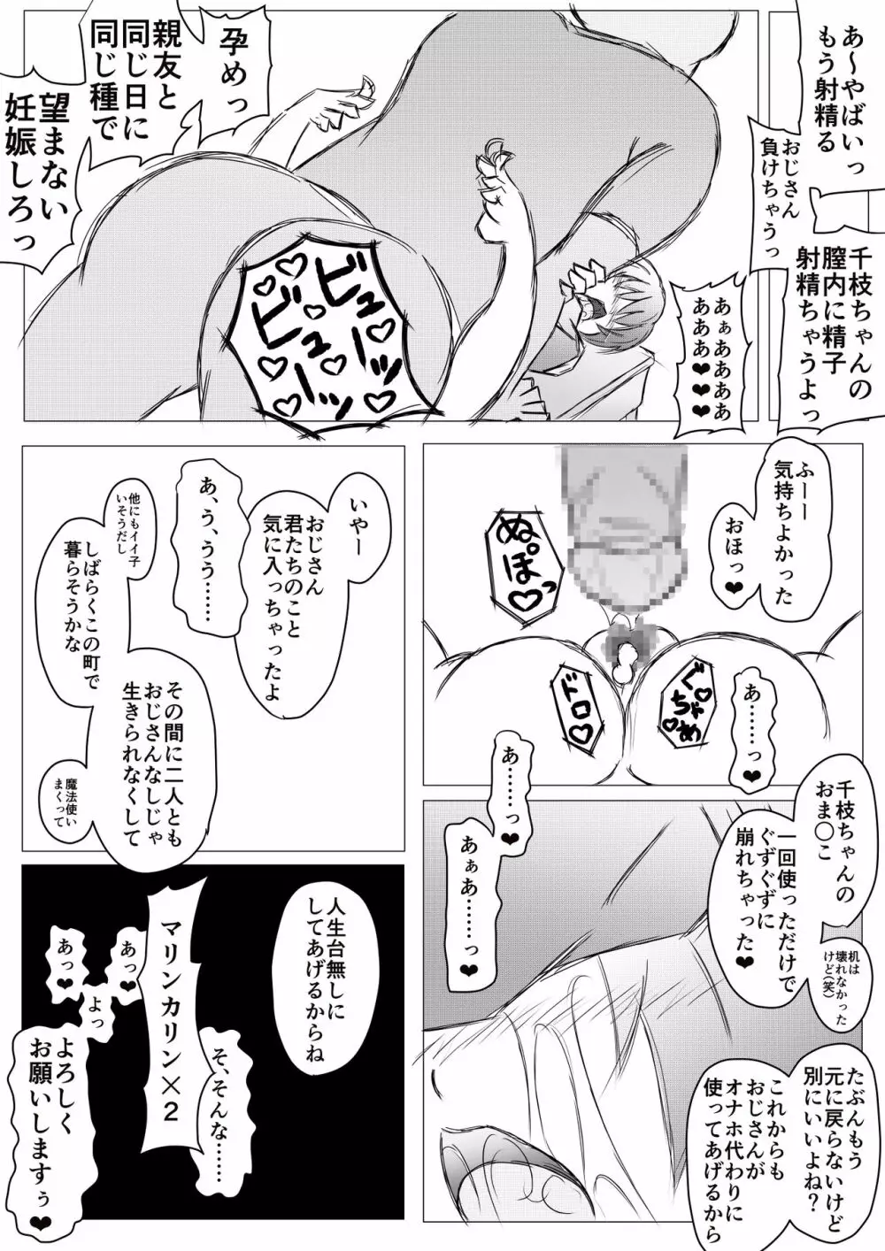 ペルソナ4の主人公がクズのおっさんという世界 Page.6