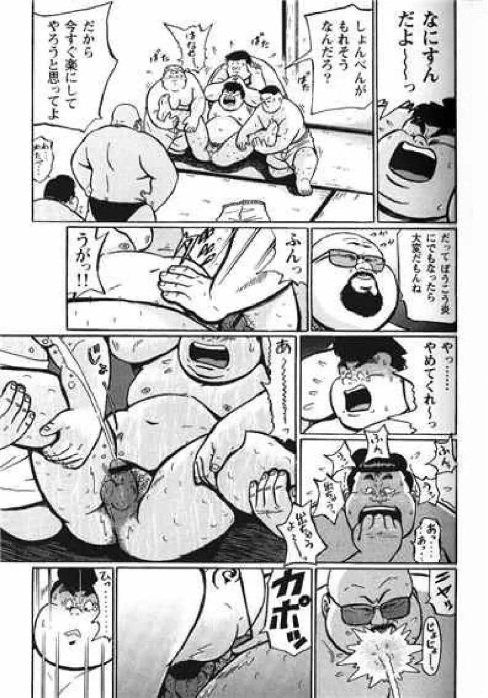 Hyakkan Boogie Page.102