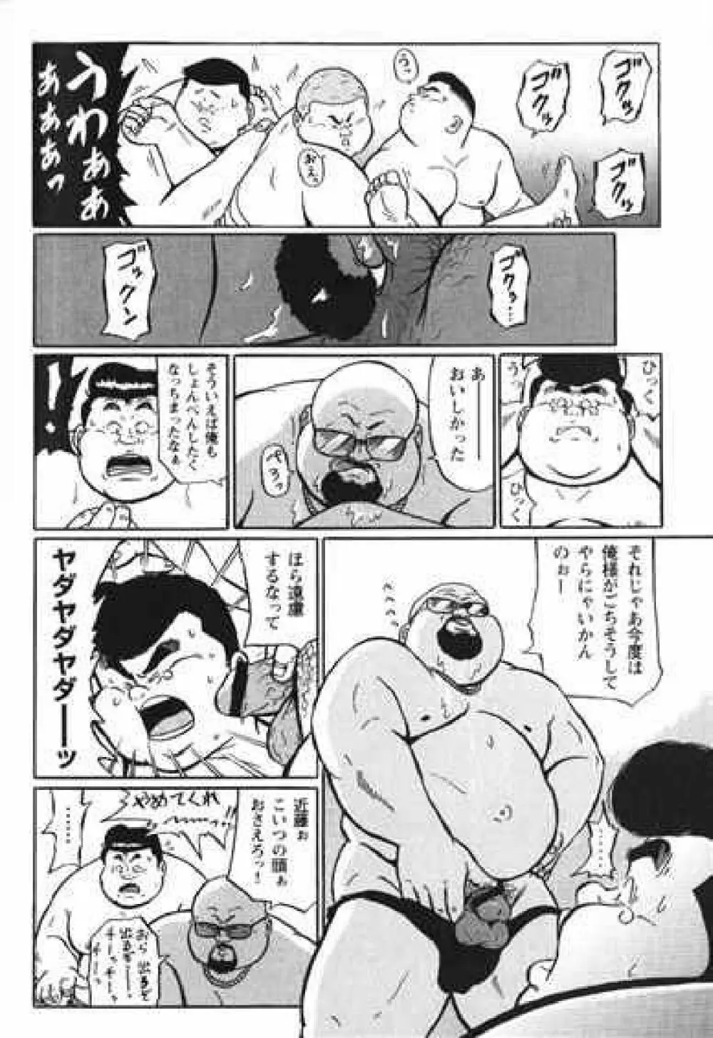 Hyakkan Boogie Page.103