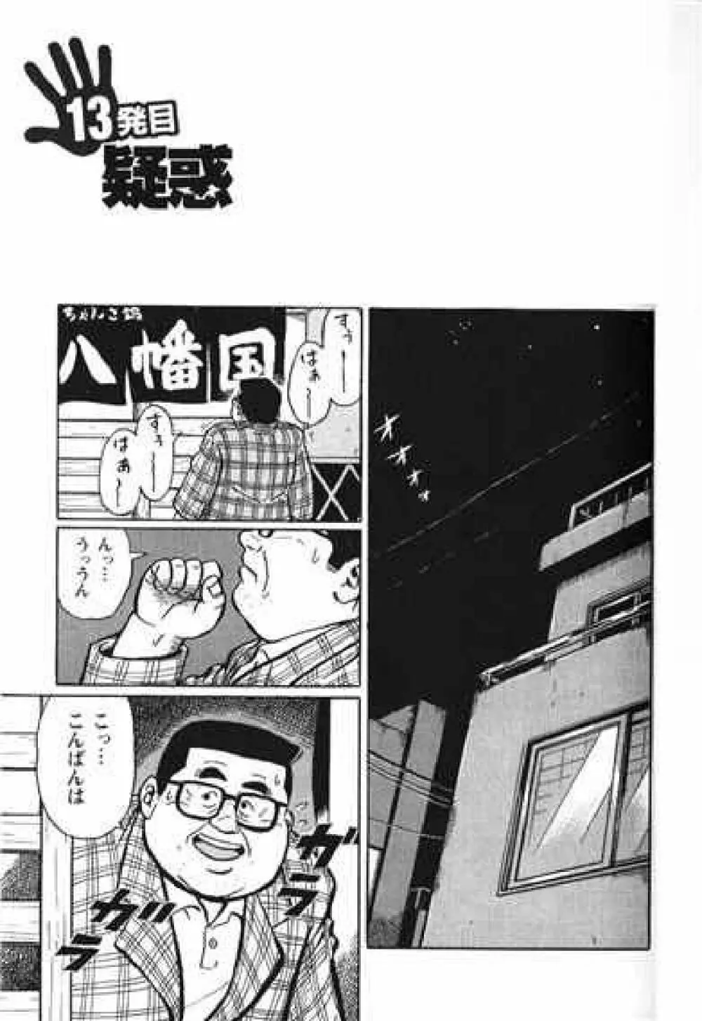 Hyakkan Boogie Page.134