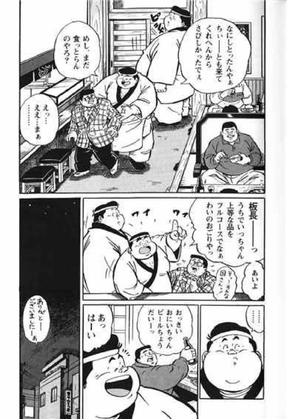 Hyakkan Boogie Page.136