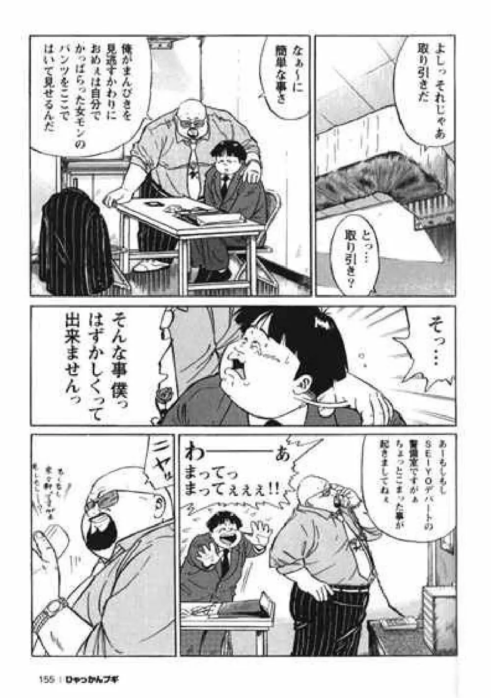 Hyakkan Boogie Page.156