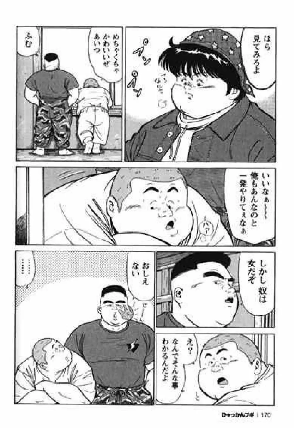 Hyakkan Boogie Page.171