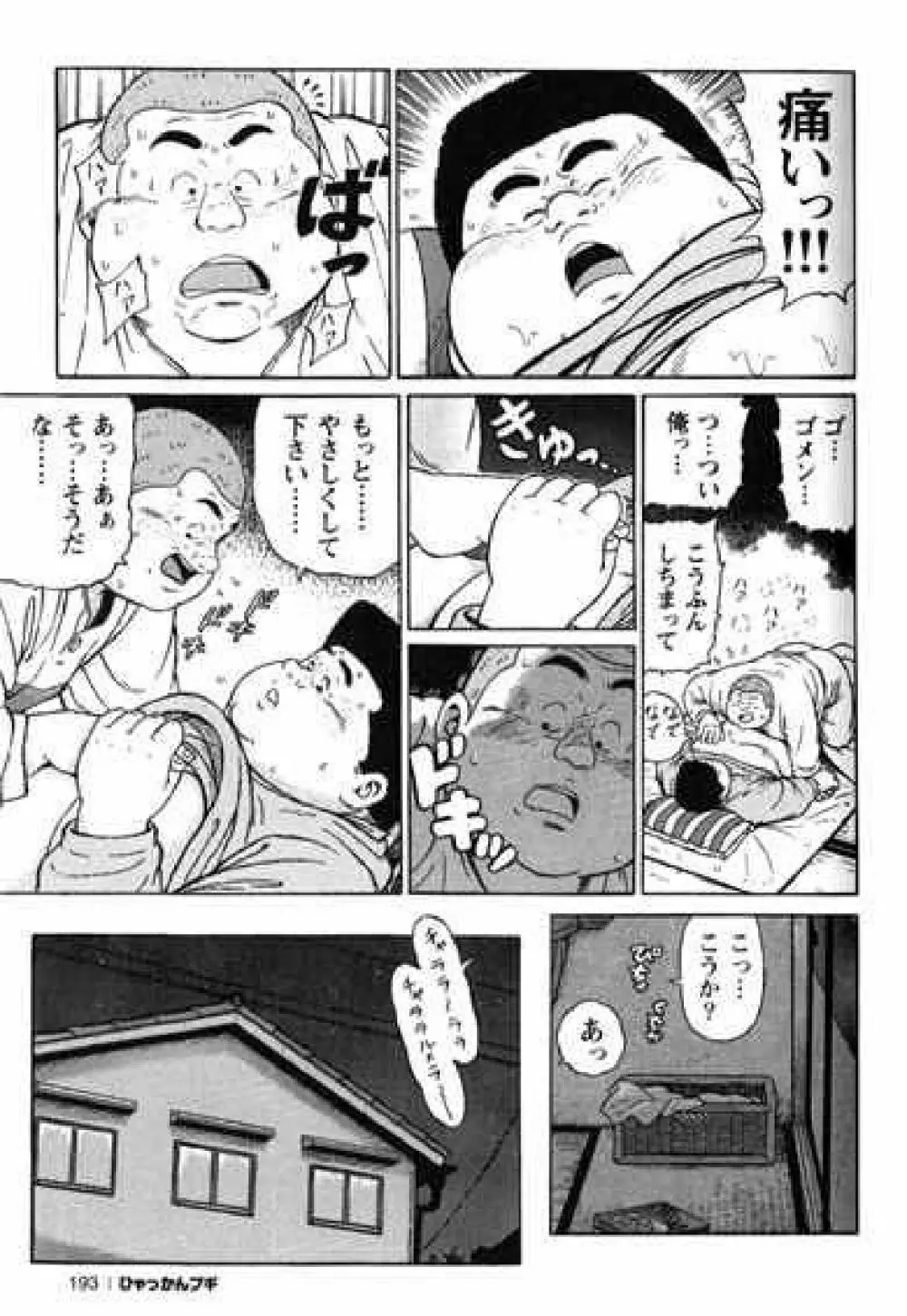 Hyakkan Boogie Page.194