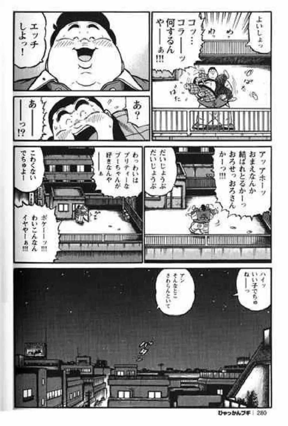 Hyakkan Boogie Page.281