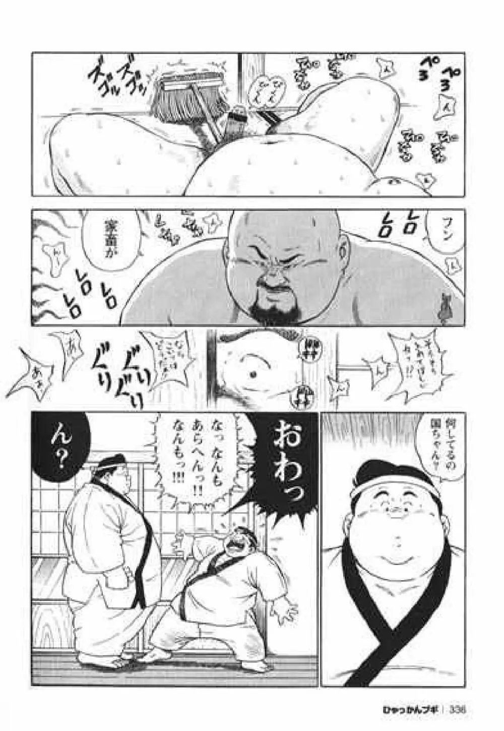 Hyakkan Boogie Page.336