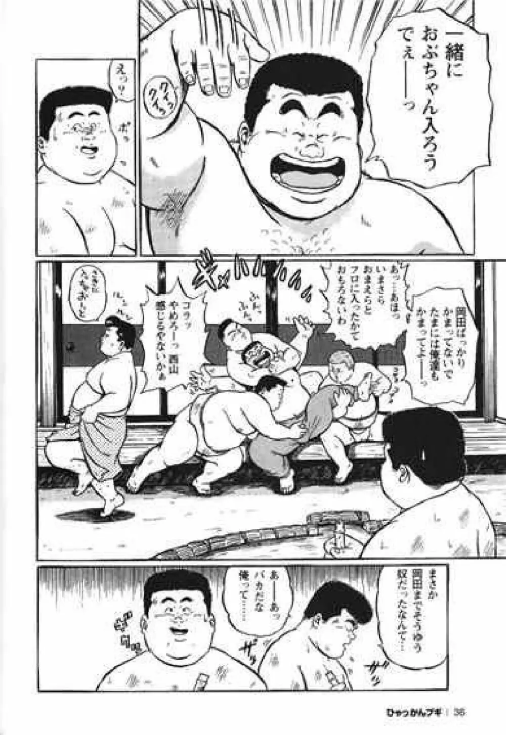 Hyakkan Boogie Page.39