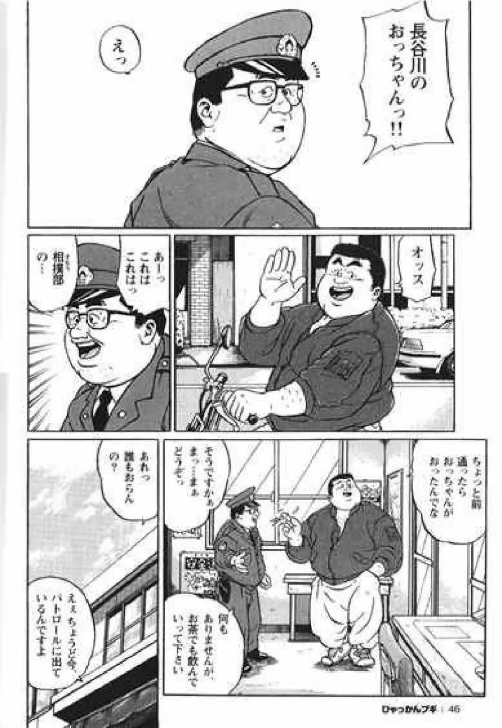 Hyakkan Boogie Page.48