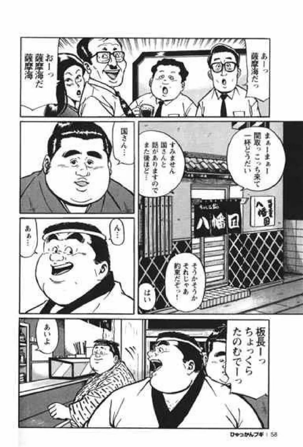 Hyakkan Boogie Page.60