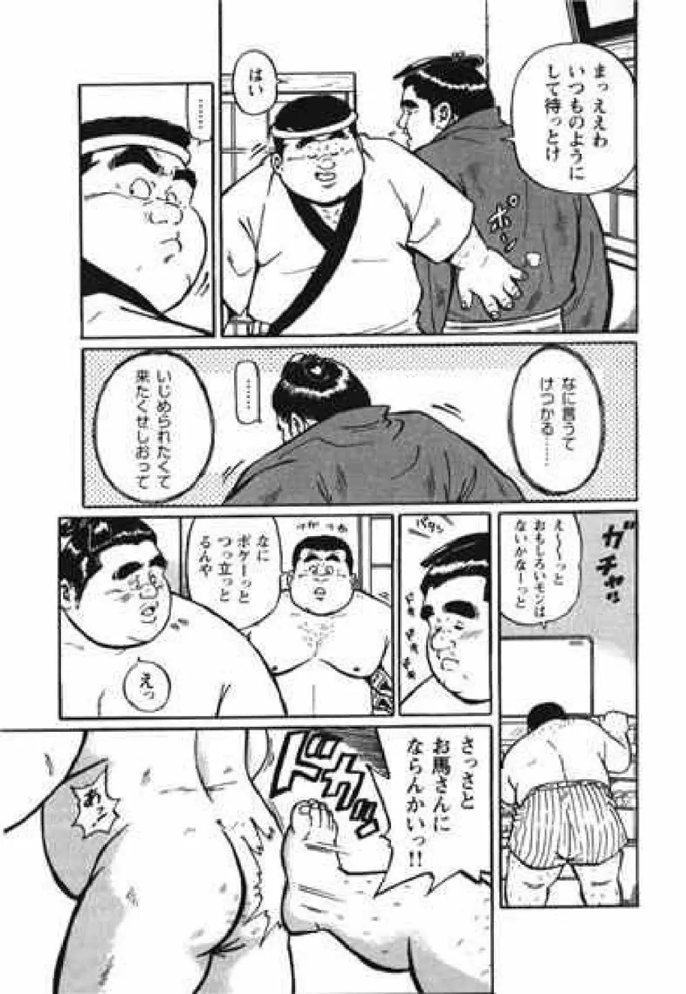 Hyakkan Boogie Page.63