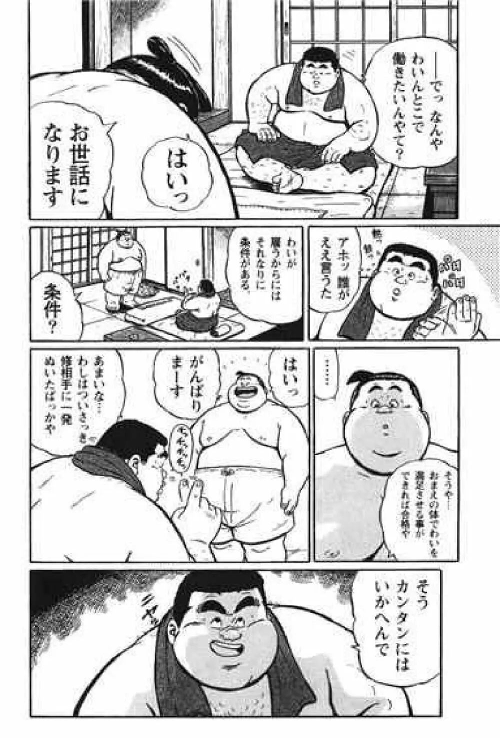 Hyakkan Boogie Page.81