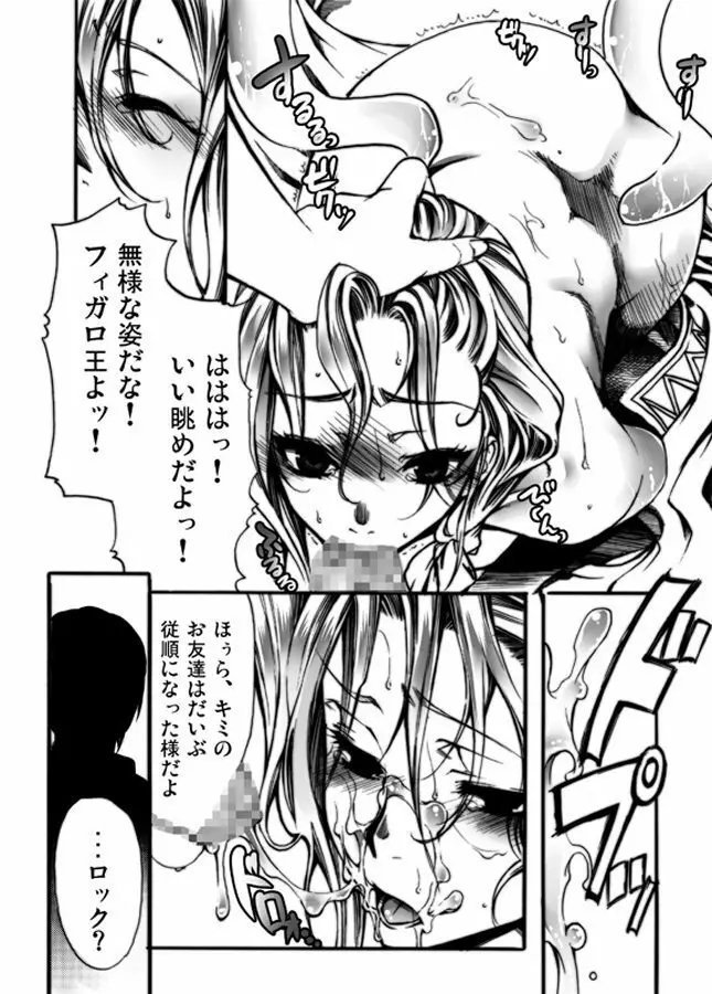 邪導幻想 Page.9