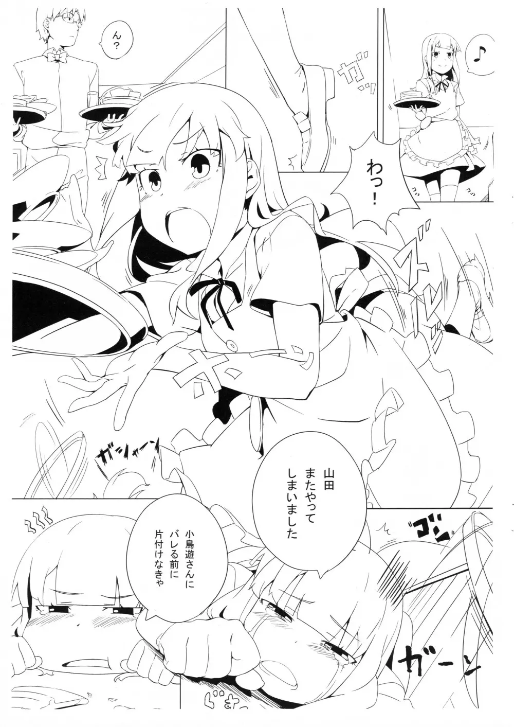 深夜WORKING!! 追加オーダー Page.2