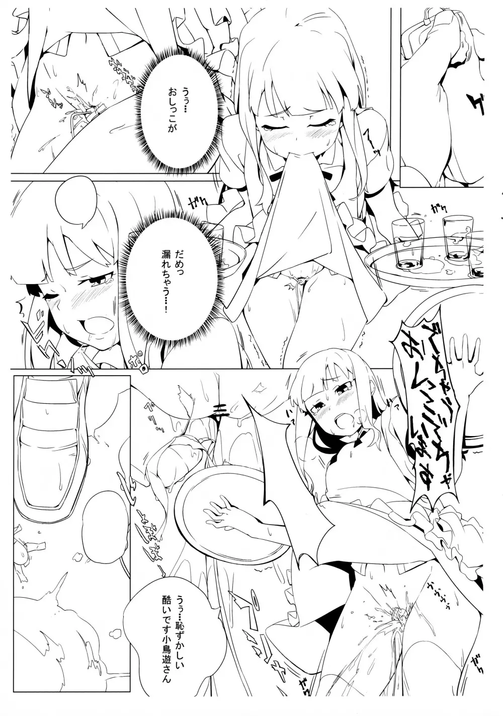 深夜WORKING!! 追加オーダー Page.6