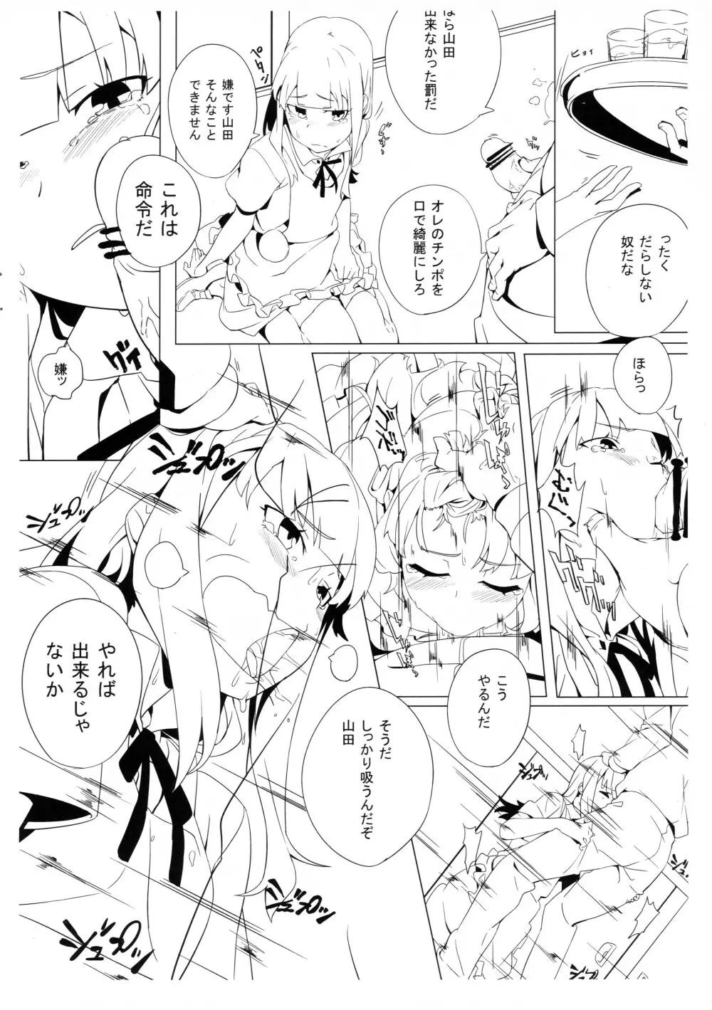 深夜WORKING!! 追加オーダー Page.7