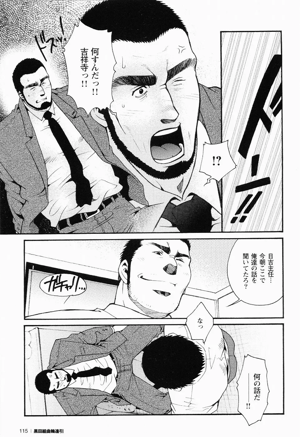 黒田組曲輪逢引 Page.100