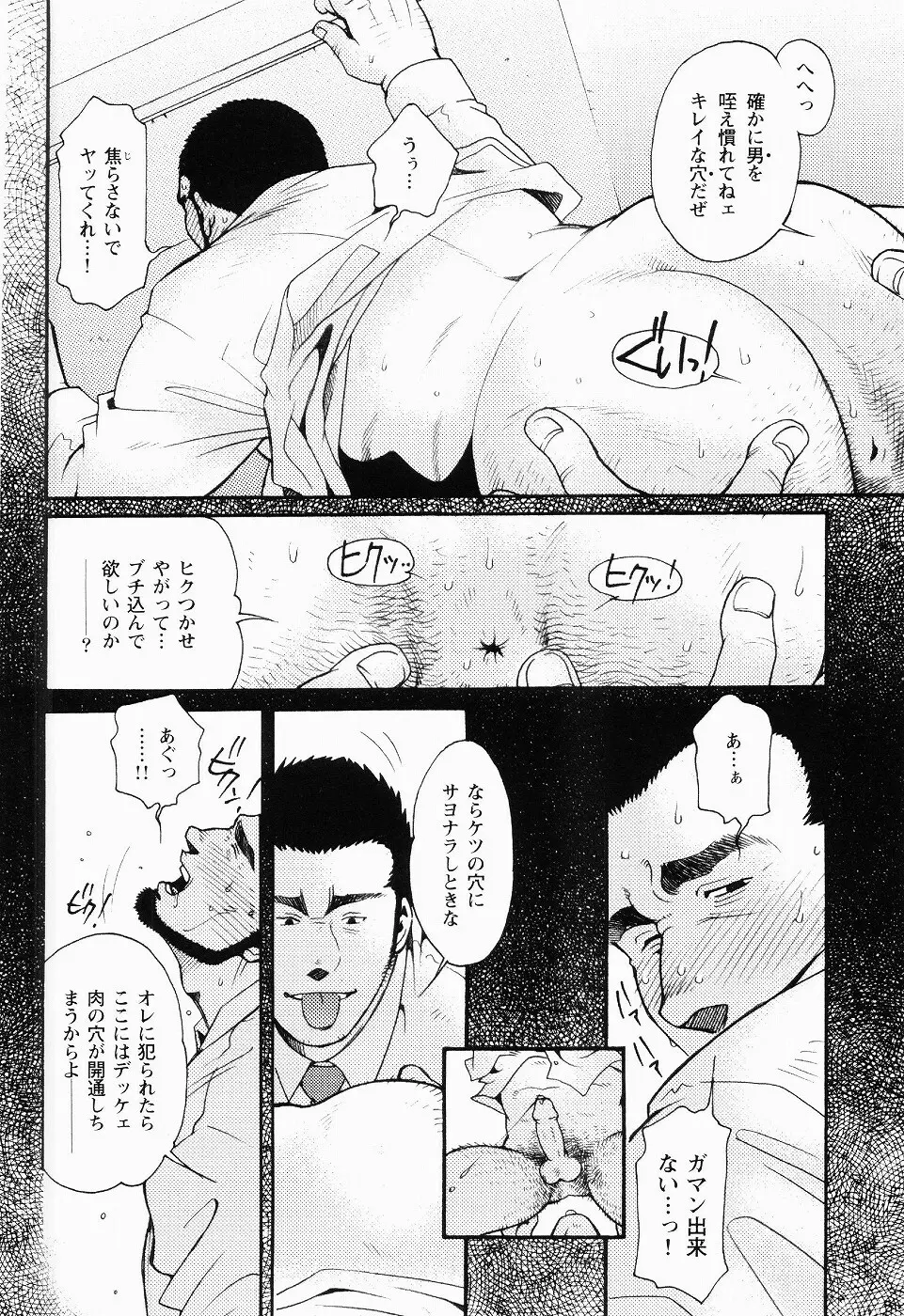 黒田組曲輪逢引 Page.103