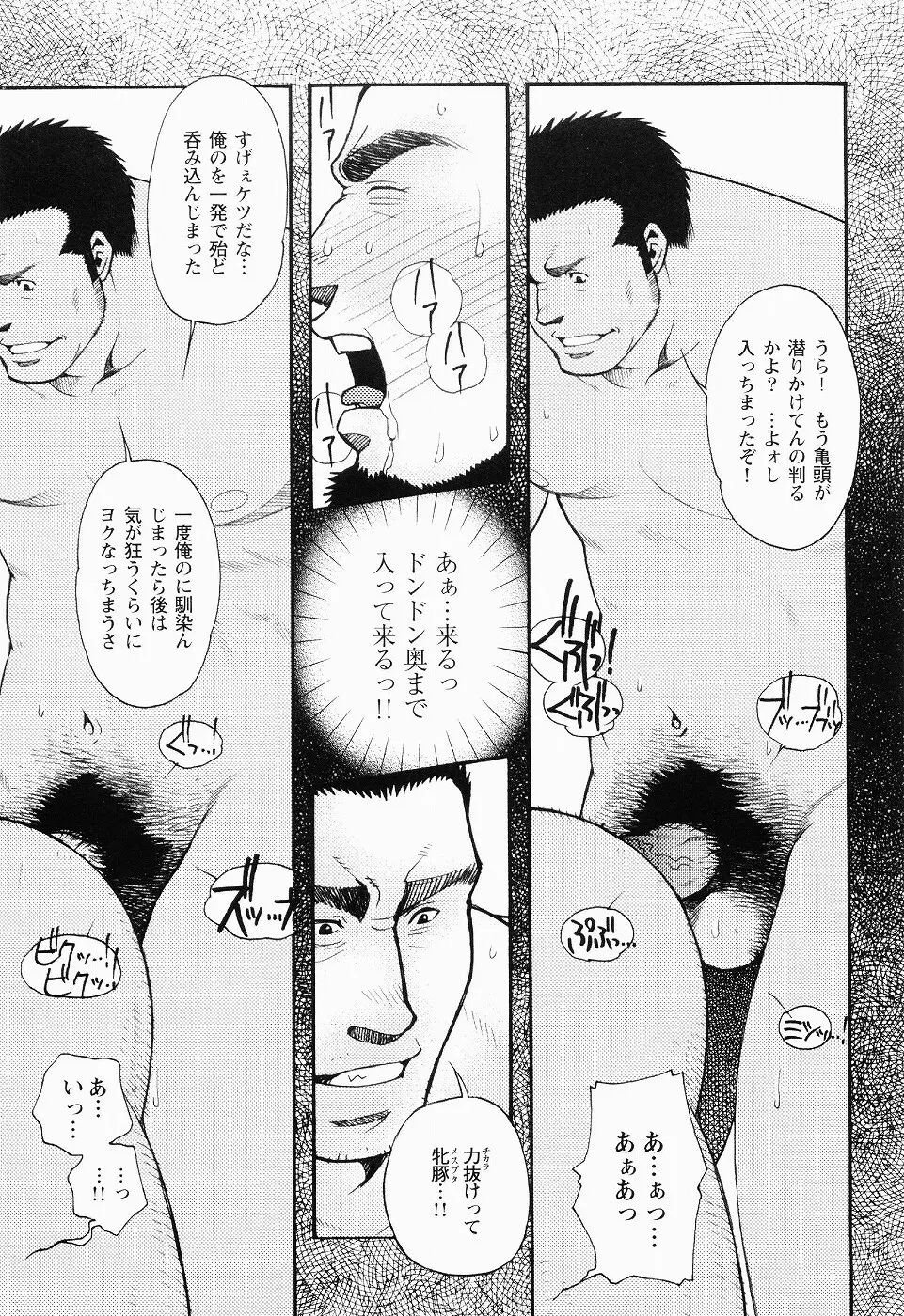 黒田組曲輪逢引 Page.106