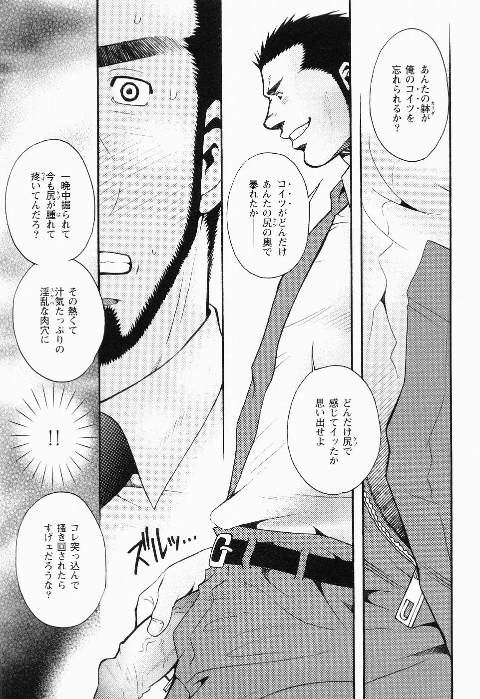 黒田組曲輪逢引 Page.124