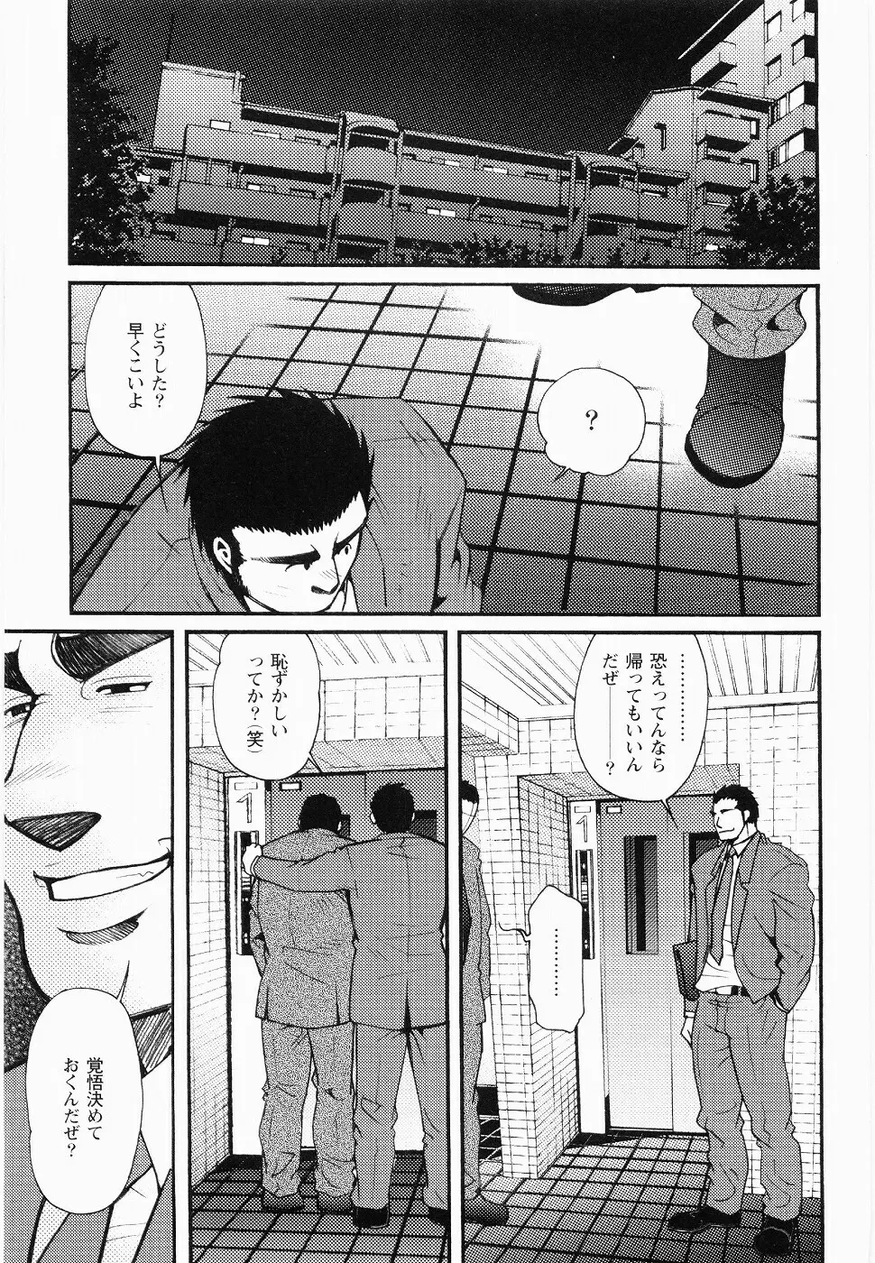 黒田組曲輪逢引 Page.132