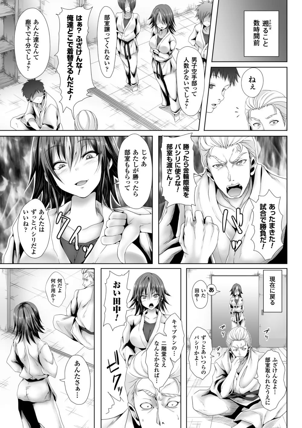 正義のヒロイン姦獄ファイル Vol.4 Page.41