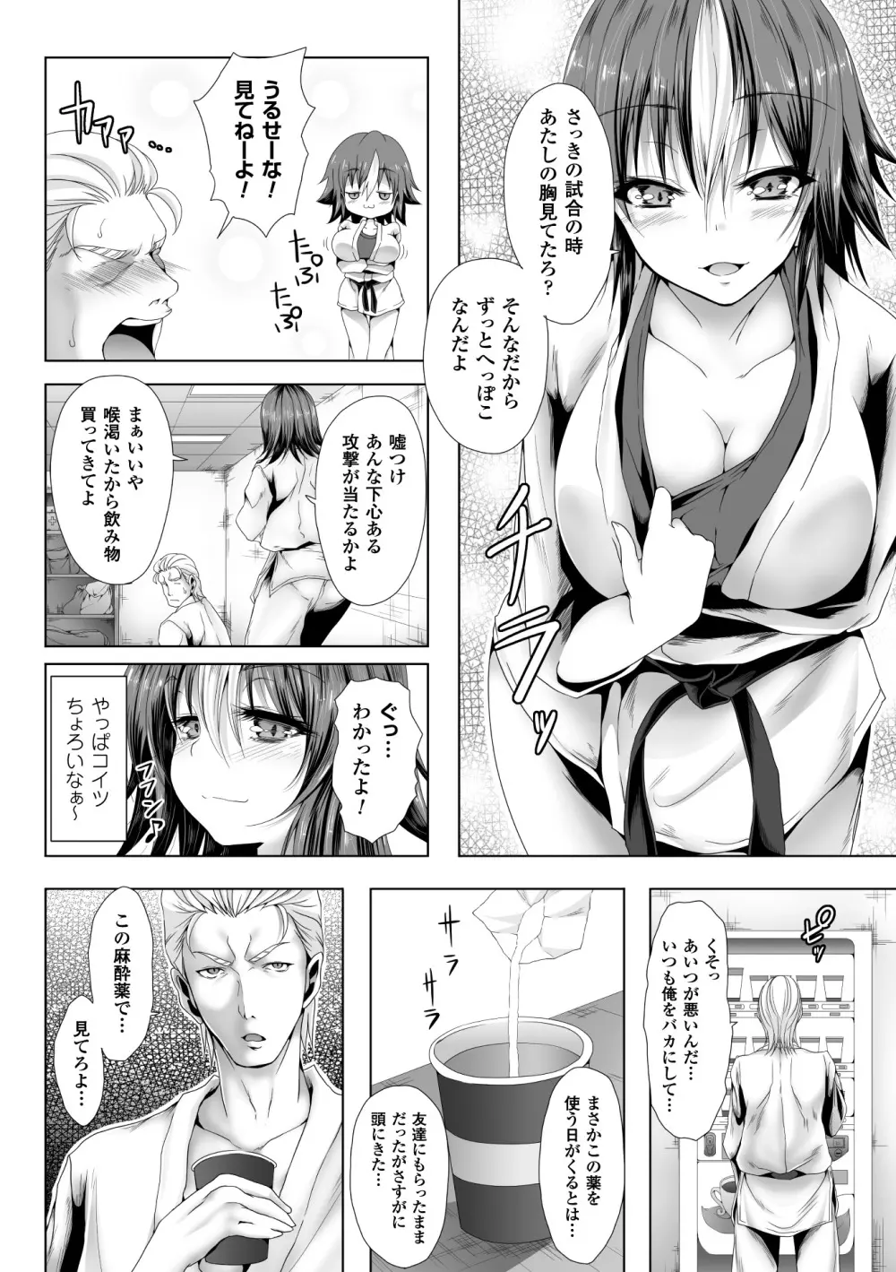 正義のヒロイン姦獄ファイル Vol.4 Page.42