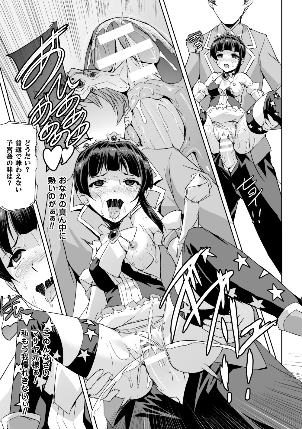 正義のヒロイン姦獄ファイル Vol.4 Page.77