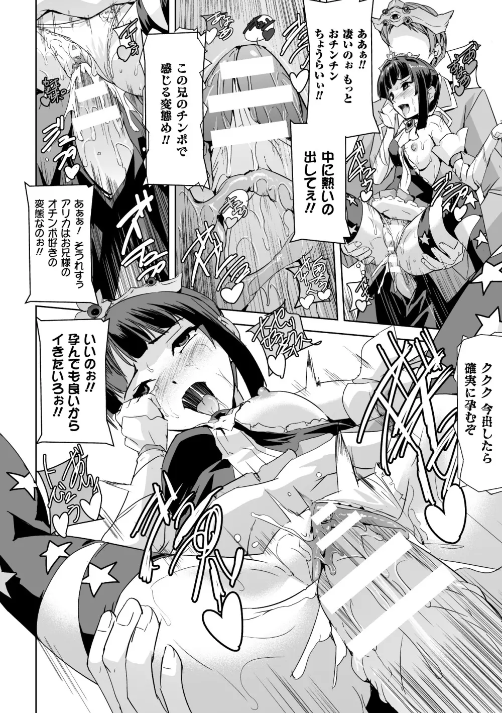 正義のヒロイン姦獄ファイル Vol.4 Page.78