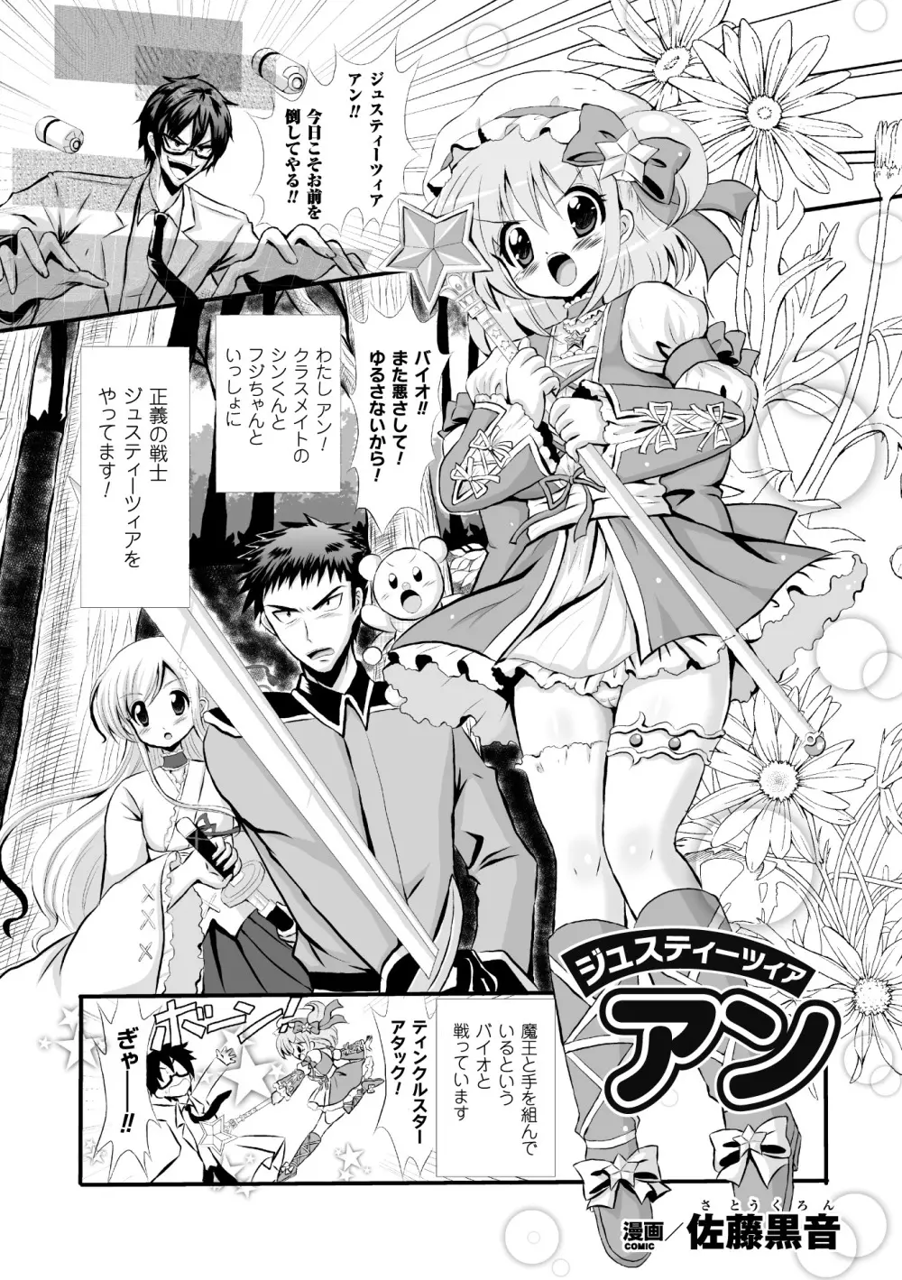 正義のヒロイン姦獄ファイル Vol.4 Page.81