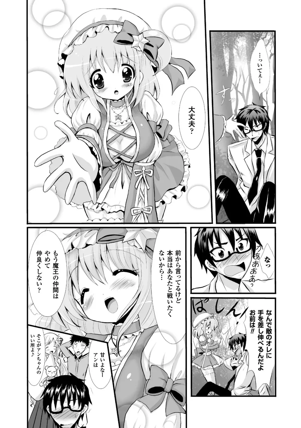 正義のヒロイン姦獄ファイル Vol.4 Page.82