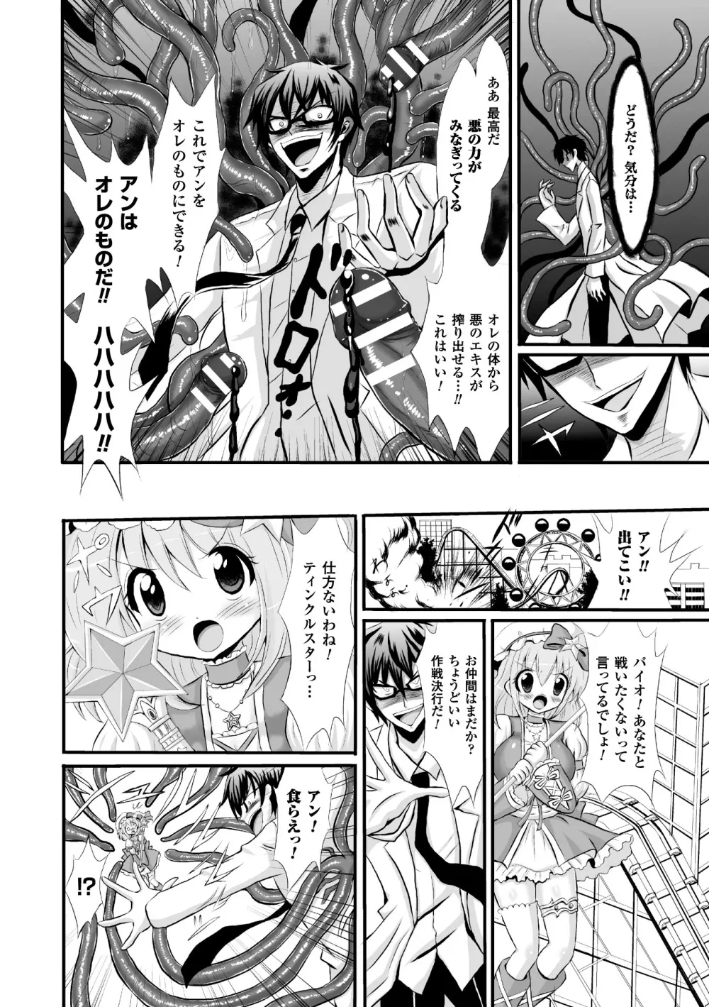 正義のヒロイン姦獄ファイル Vol.4 Page.86