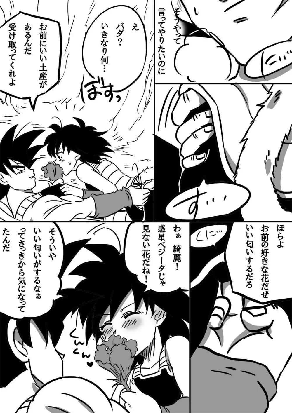 魅惑の華 Page.7