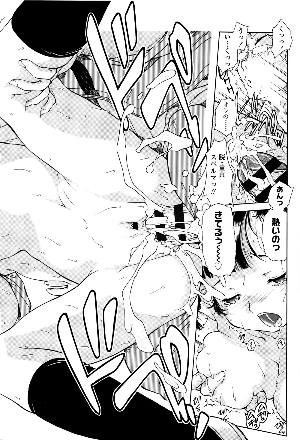 感じるおっぱい発育中 Page.223