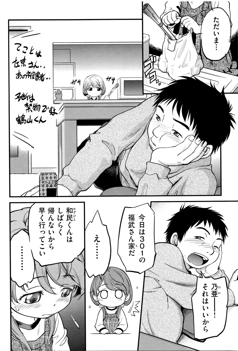 激撮!JSコレクション Page.91