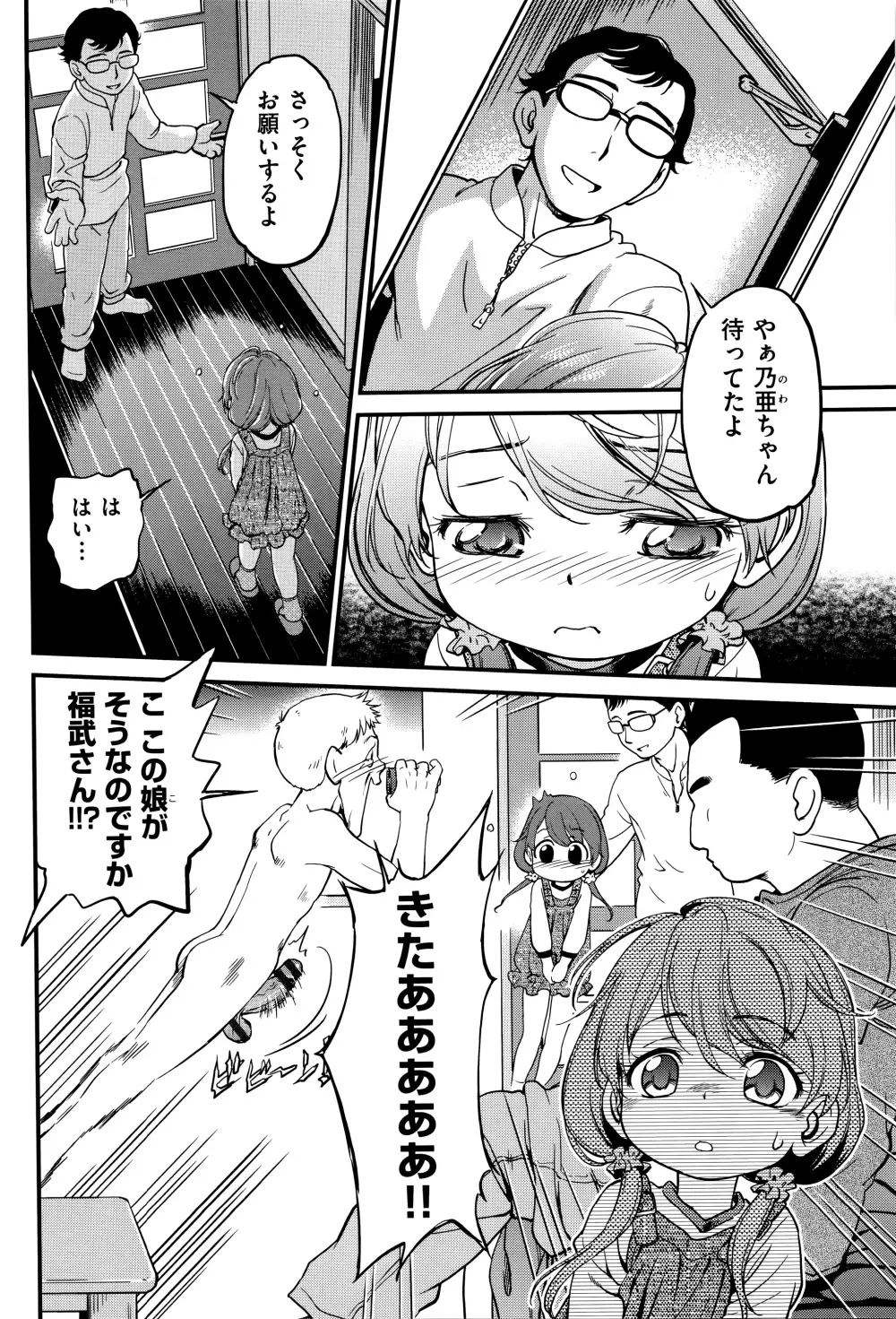 激撮!JSコレクション Page.93