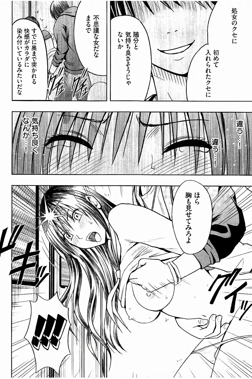 [クリムゾン] JK強制操作 ~スマホで長期間弄ばれた風紀委員長~【完全版】 Page.119