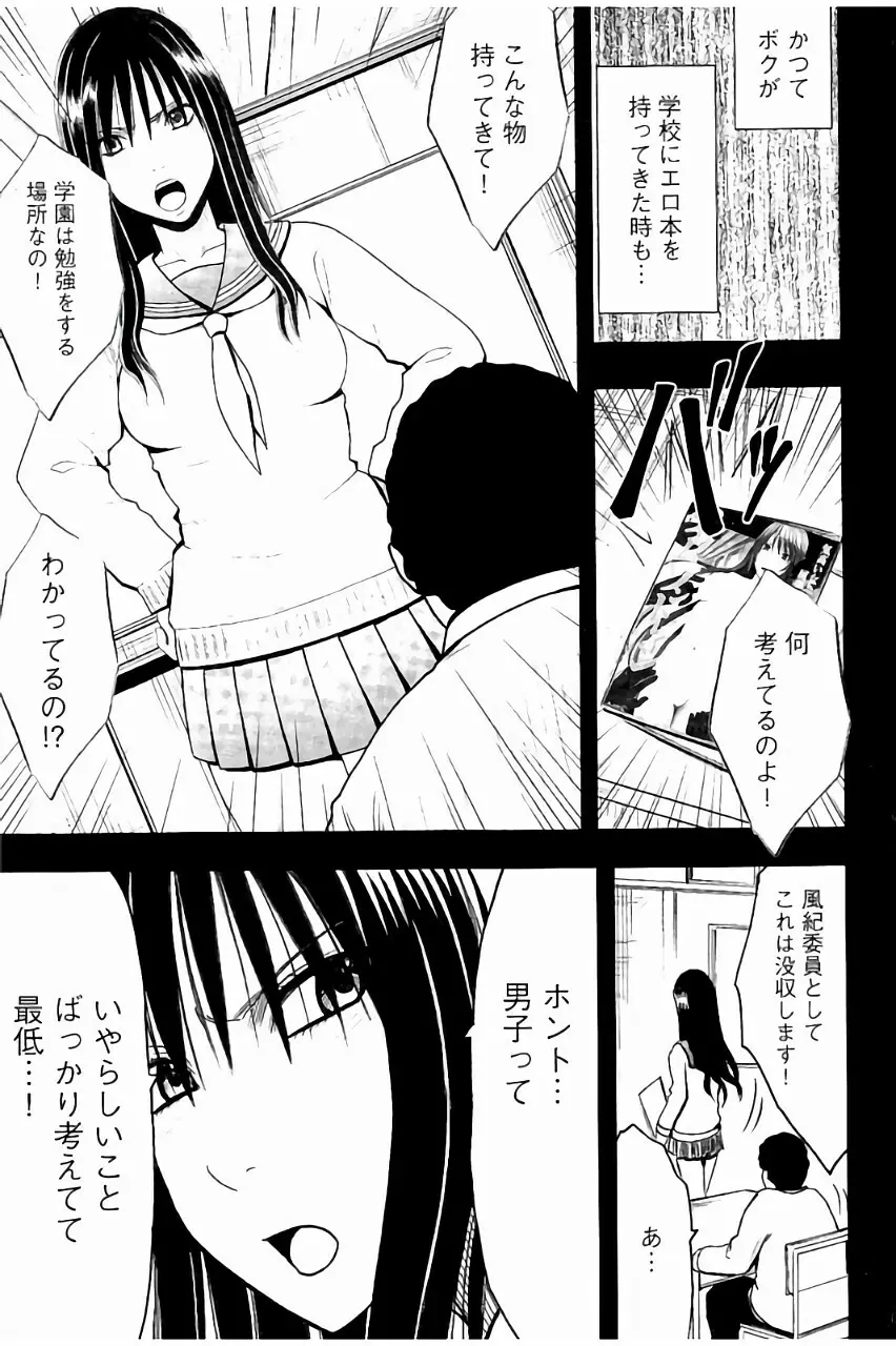 [クリムゾン] JK強制操作 ~スマホで長期間弄ばれた風紀委員長~【完全版】 Page.12