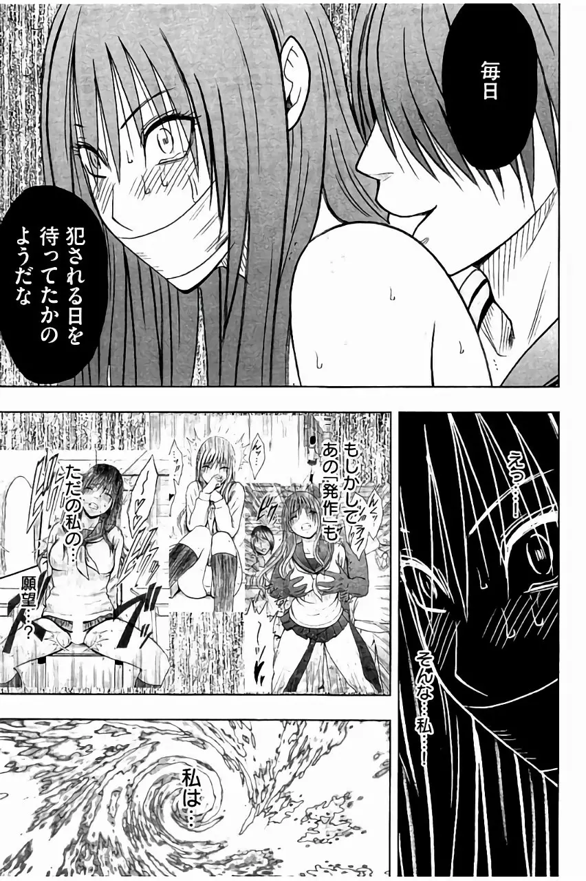 [クリムゾン] JK強制操作 ~スマホで長期間弄ばれた風紀委員長~【完全版】 Page.132