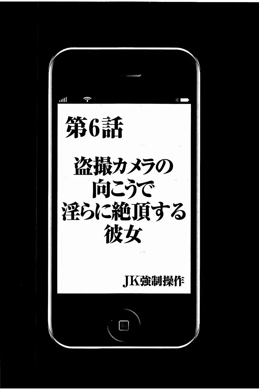 [クリムゾン] JK強制操作 ~スマホで長期間弄ばれた風紀委員長~【完全版】 Page.139