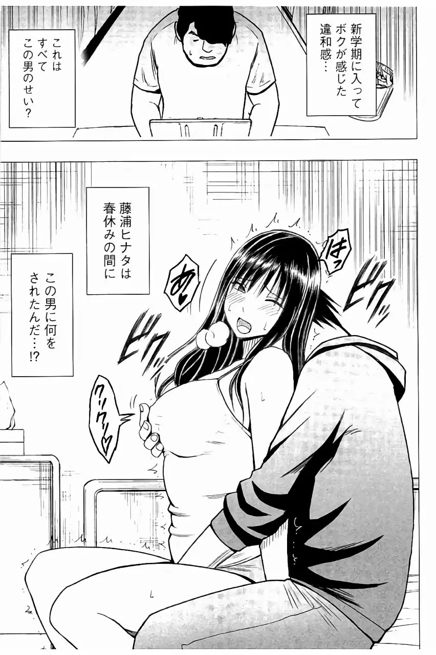 [クリムゾン] JK強制操作 ~スマホで長期間弄ばれた風紀委員長~【完全版】 Page.160