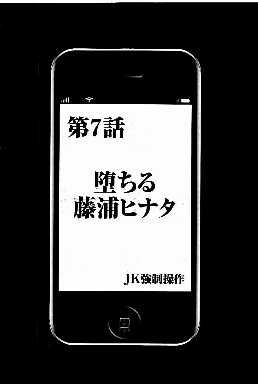 [クリムゾン] JK強制操作 ~スマホで長期間弄ばれた風紀委員長~【完全版】 Page.161