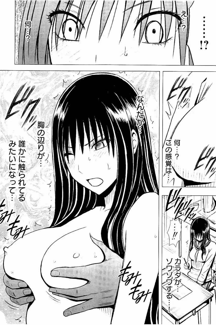 [クリムゾン] JK強制操作 ~スマホで長期間弄ばれた風紀委員長~【完全版】 Page.17