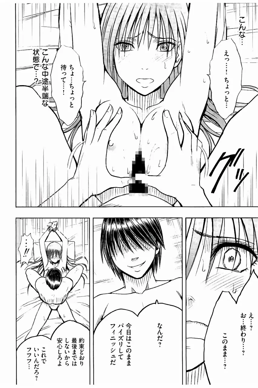 [クリムゾン] JK強制操作 ~スマホで長期間弄ばれた風紀委員長~【完全版】 Page.171