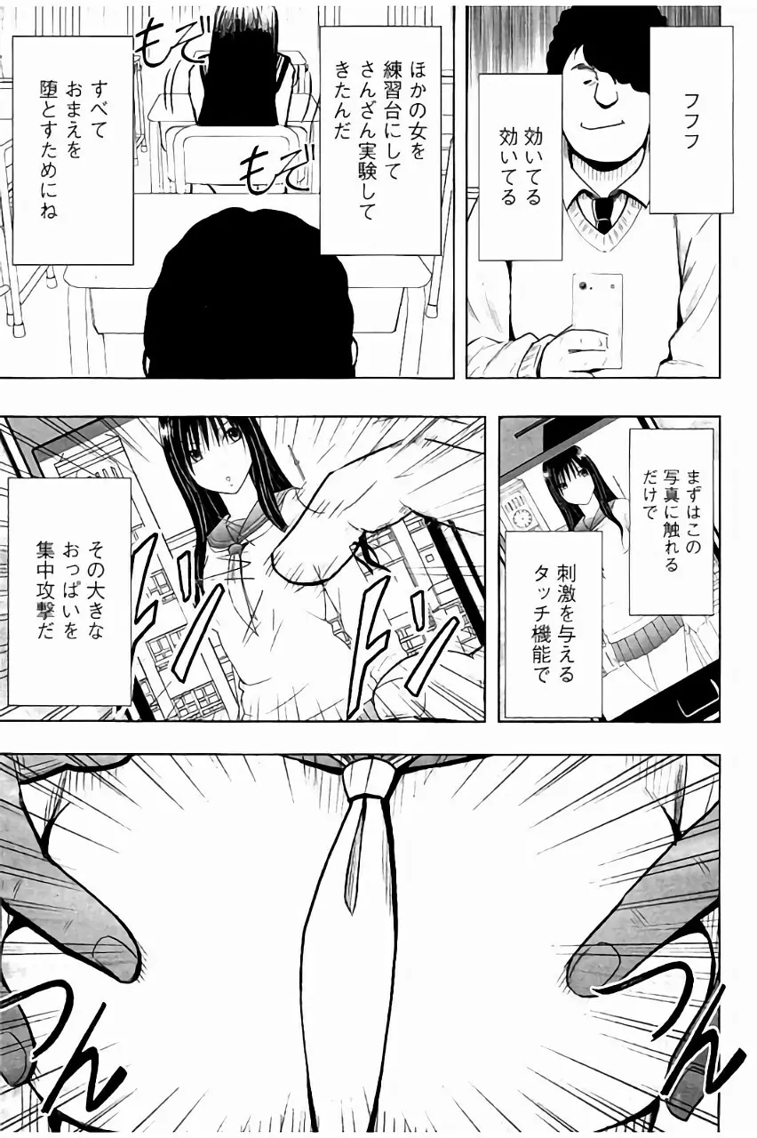 [クリムゾン] JK強制操作 ~スマホで長期間弄ばれた風紀委員長~【完全版】 Page.18