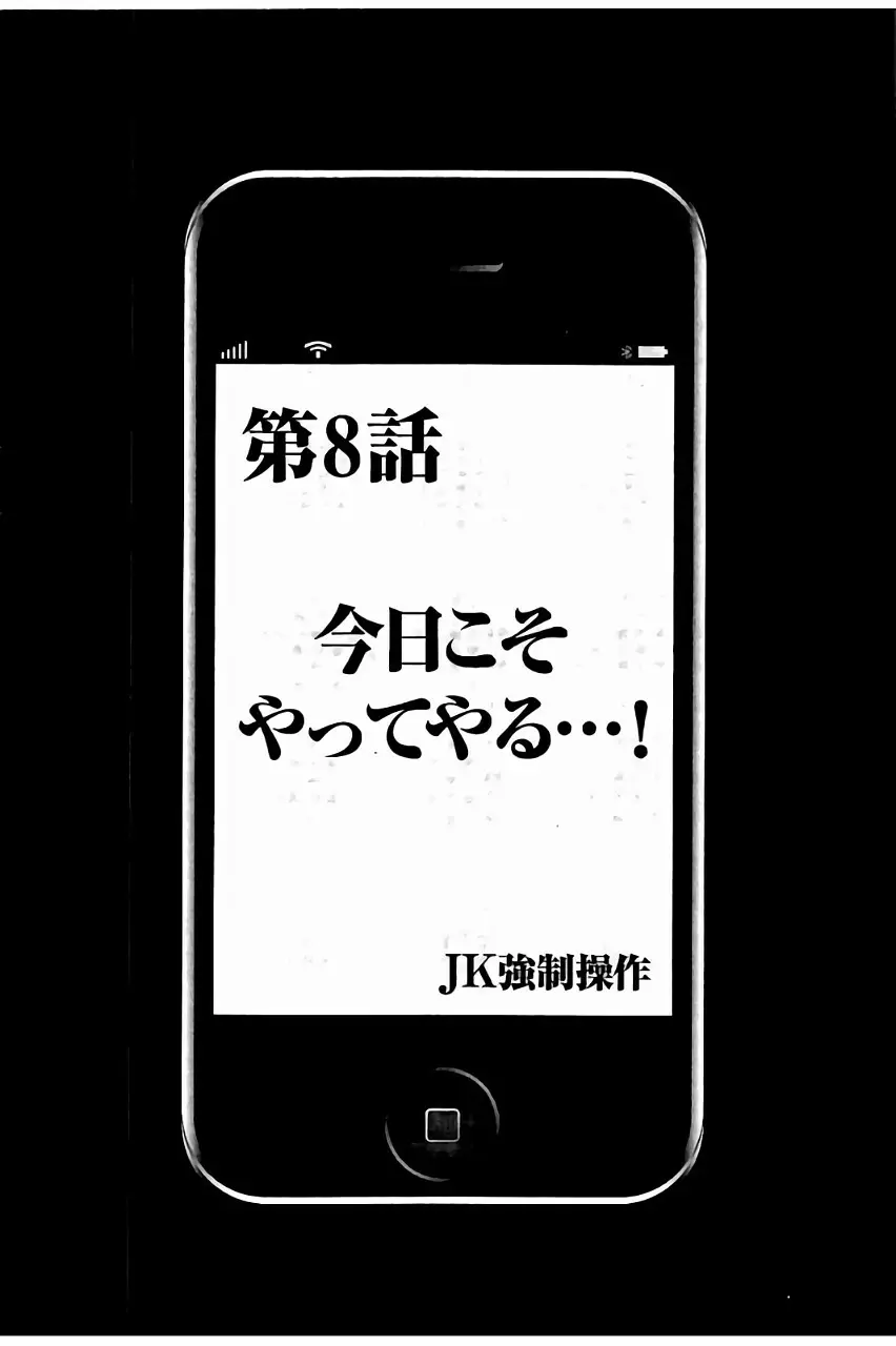 [クリムゾン] JK強制操作 ~スマホで長期間弄ばれた風紀委員長~【完全版】 Page.191