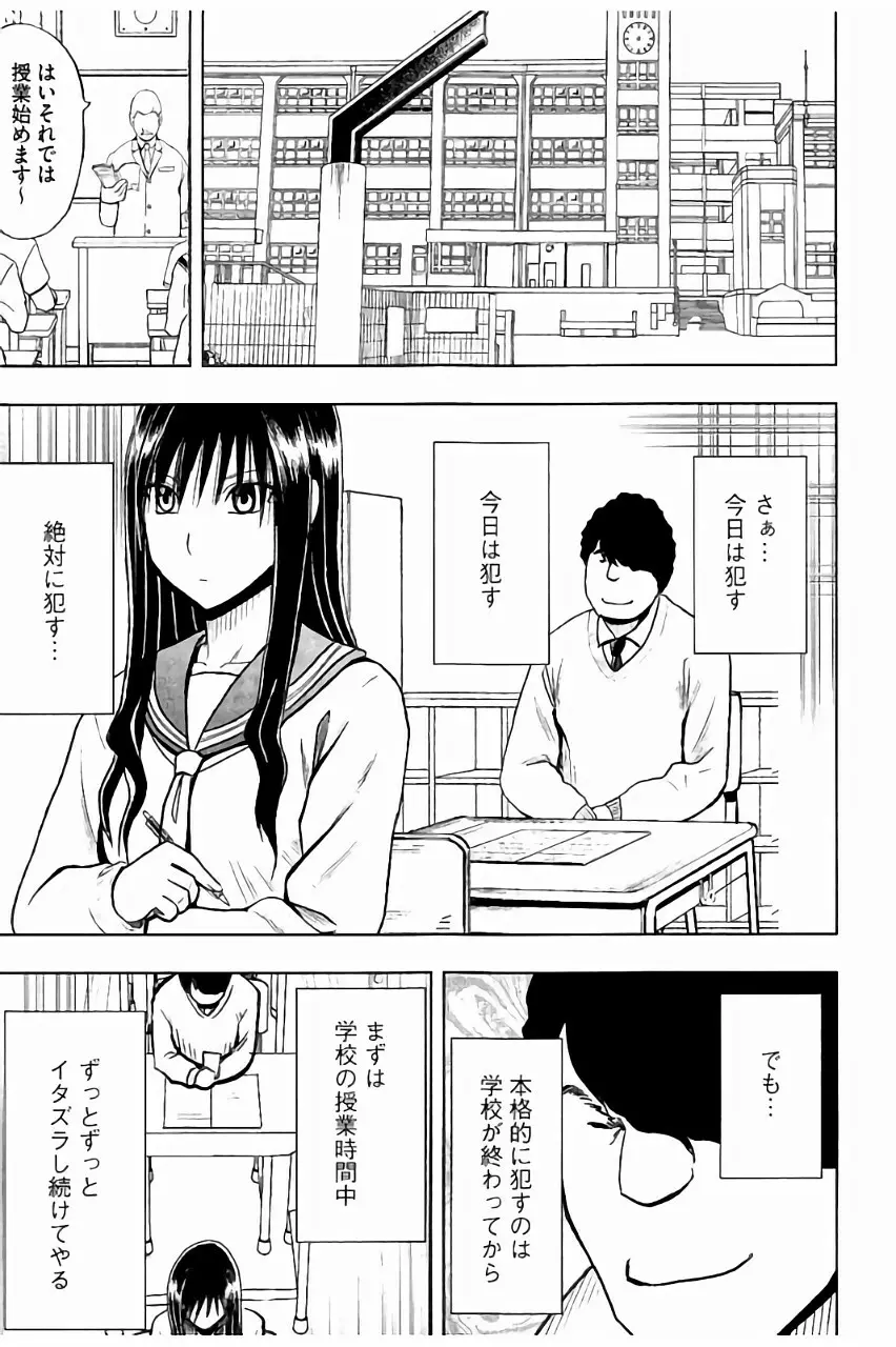 [クリムゾン] JK強制操作 ~スマホで長期間弄ばれた風紀委員長~【完全版】 Page.192