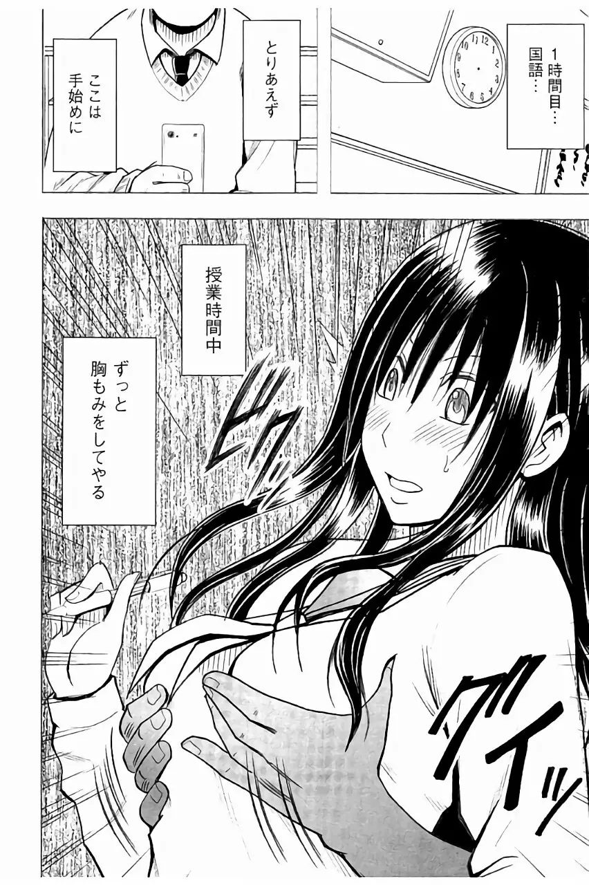 [クリムゾン] JK強制操作 ~スマホで長期間弄ばれた風紀委員長~【完全版】 Page.193